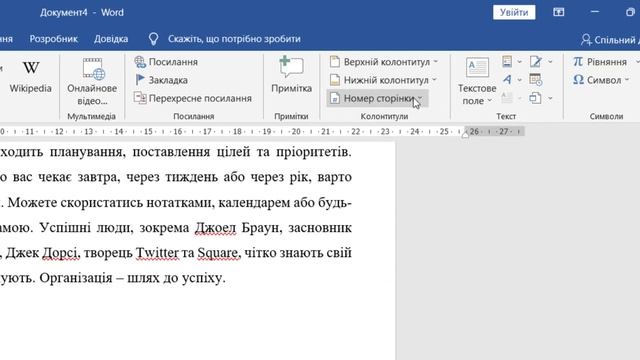 Створення колонтитулів та нумерація сторінок у Word смотреть онлайн