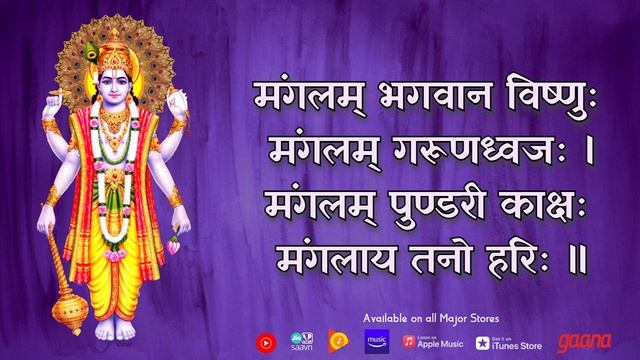 VISHNU MANTRA FOR FORTUNE & GOOD LUCK : MANGALAM BHAGWAN VISHNU : VERY POWERFUL