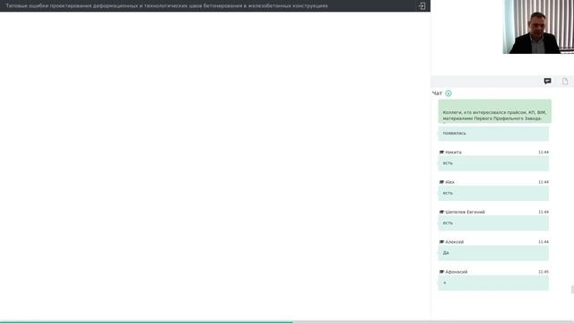 Вебинар "Типовые ошибки проектирования узлов фундамента" смотреть онлайн