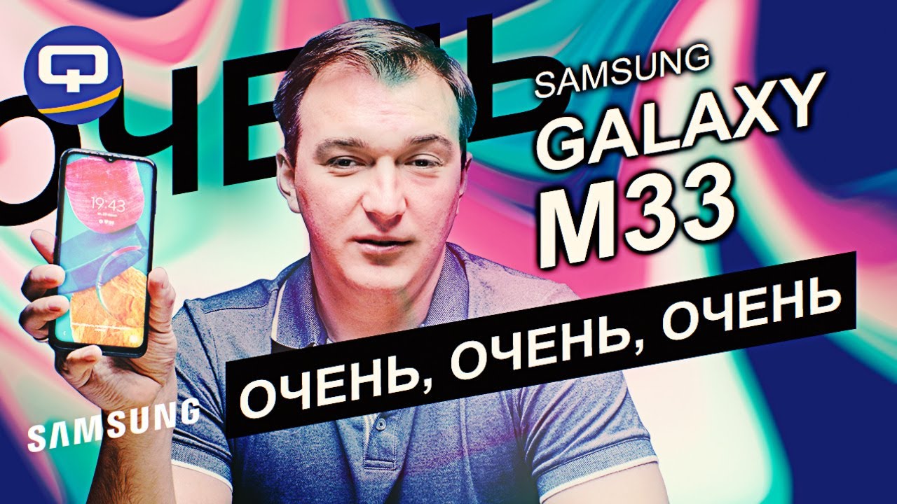 Samsung Galaxy M33 5G. Хороший смартфон по вменяемой цене смотреть онлайн
