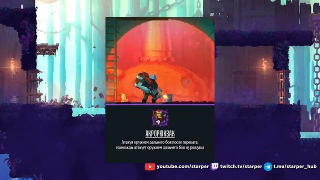 Dead Cells| Билд Поджигатель (0-5BC, v.25FF\Android\iOS) смотреть онлайн