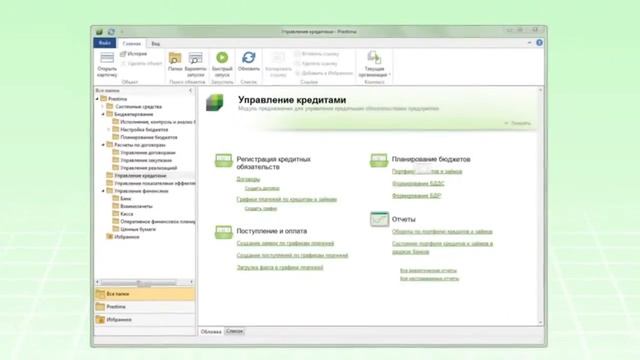Управление кредитным портфелем Prestima смотреть онлайн