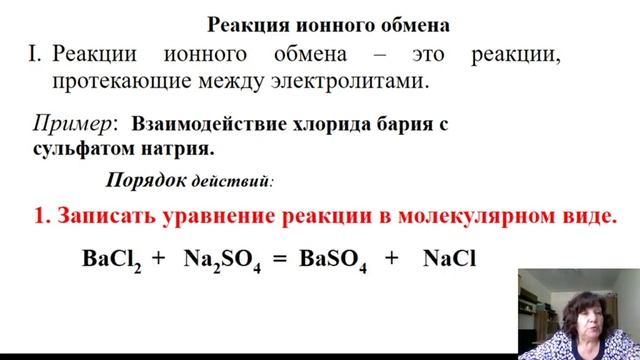 8 класс- химия- - Ионные уравнения - 09.04.2020 смотреть онлайн