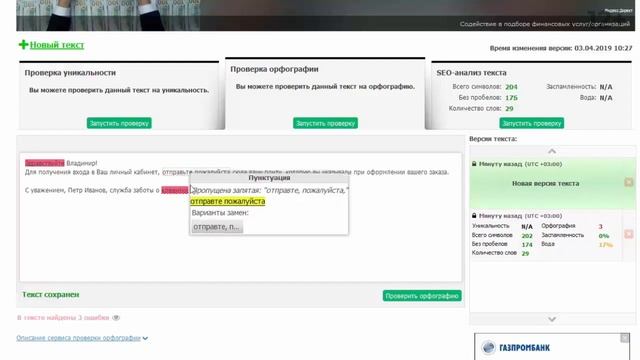 Проверка орфографии онлайн. Как проверить текст на ошибки смотреть онлайн