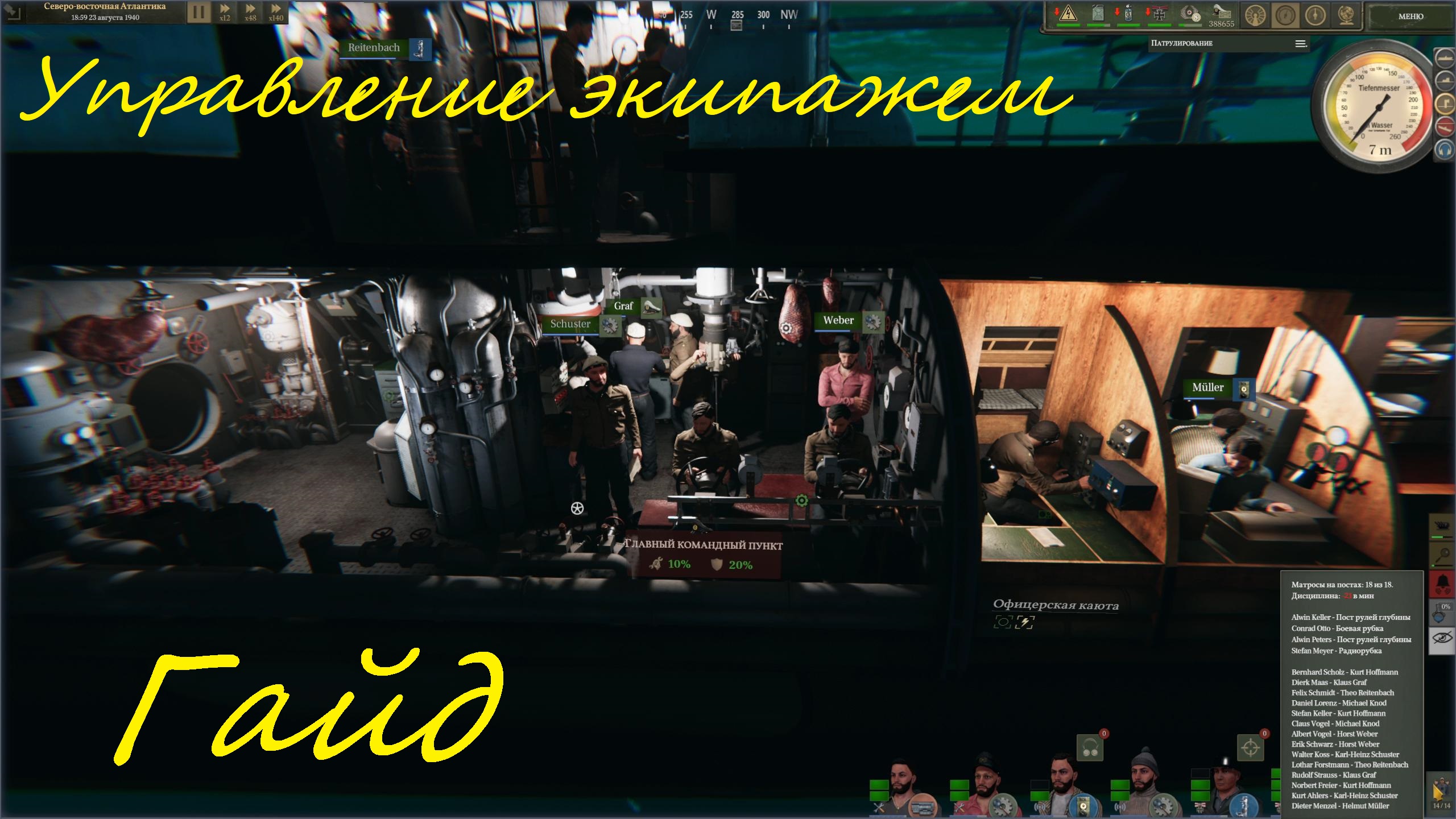UBOAT - Гайд, управление экипажем (доп для релиза читать в закрепе) смотреть онлайн