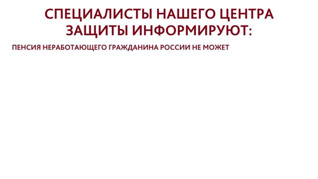 ИНВАЛИДА ОСТАВИЛИ ВЫЖИВАТЬ НА ПЕНСИЮ НИЖЕ ПРОЖИТОЧНОГО МИНИМУМА! КАК ДОБИТЬСЯ ПРИБАВКИ К ВЫПЛАТАМ? смотреть онлайн