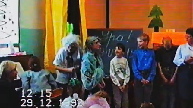 Новый Год Школа 1992 смотреть онлайн