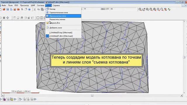 Topocad Вычисление объемов между двумя поверхностями смотреть онлайн