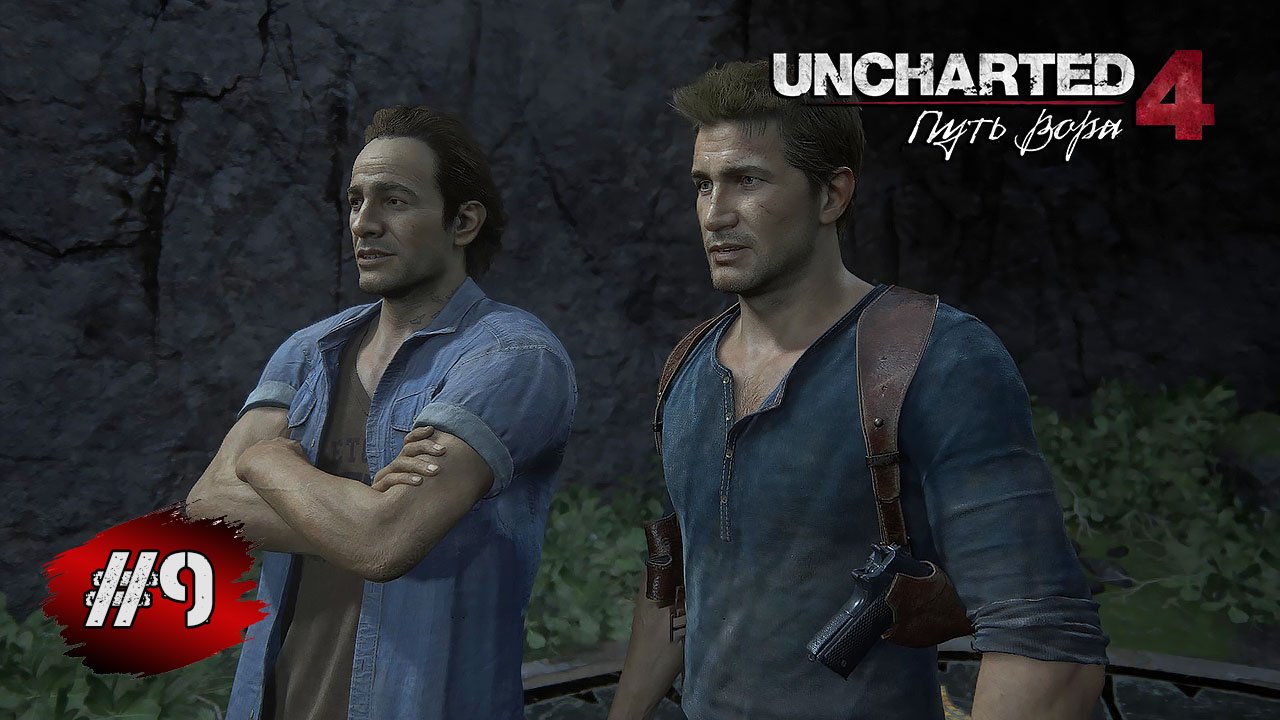 Uncharted 4: Путь Вора ➤ Прохождение #9 ➤ В Море - Пиратский Остров смотреть онлайн