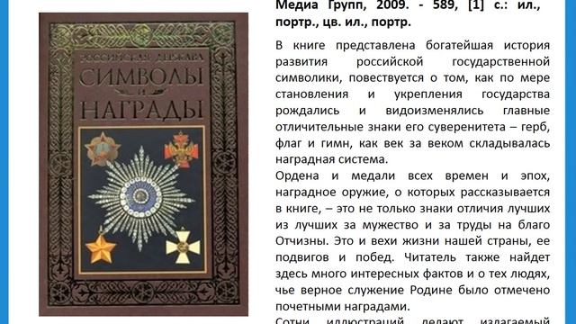 Обзор литературы Символы Российской Федерации смотреть онлайн