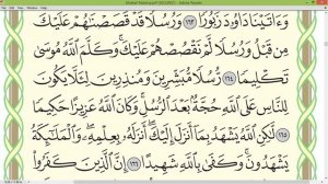 Шейх Айман СУвейд сура Ан Ниса стр 104