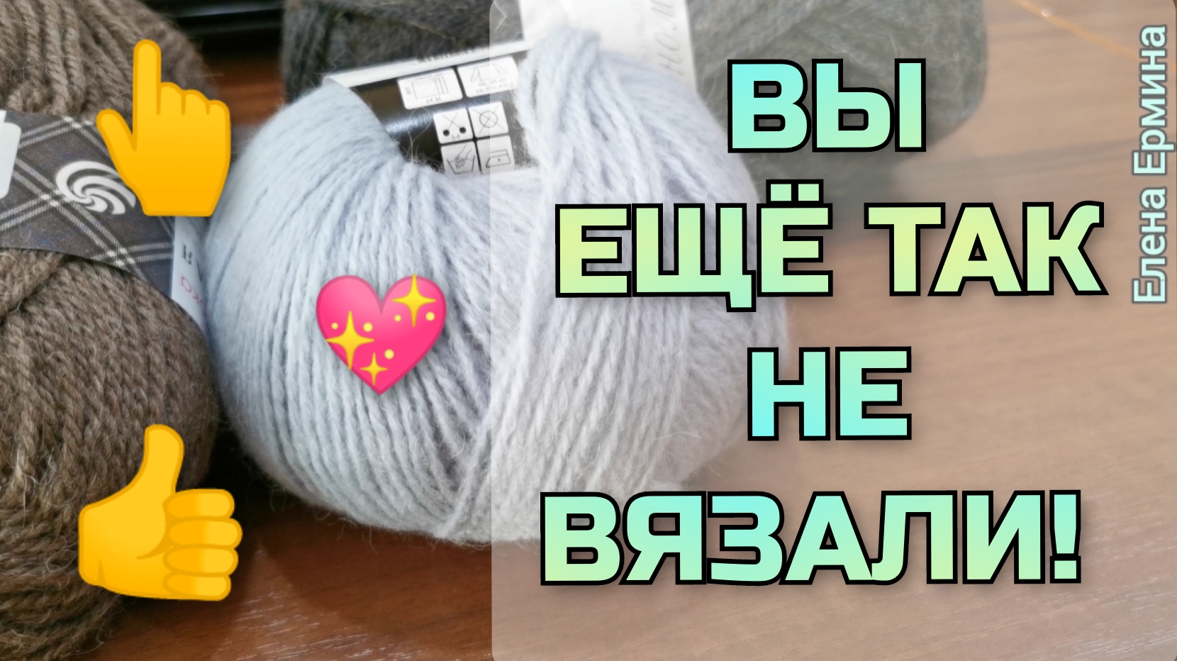 Вы еще так не вязали! Вяжем узор спицами: "Резинка" двумя разными способами смотреть онлайн