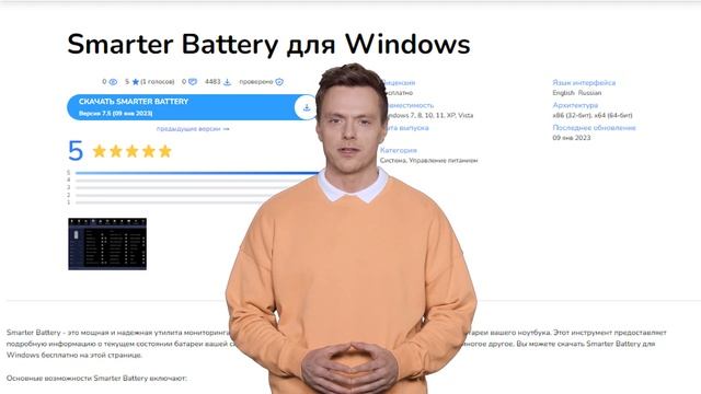 Smarter Battery - где и как скачать официальное приложение для windows бесплатно? смотреть онлайн