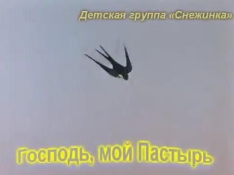 Господь, мой Пастырь смотреть онлайн