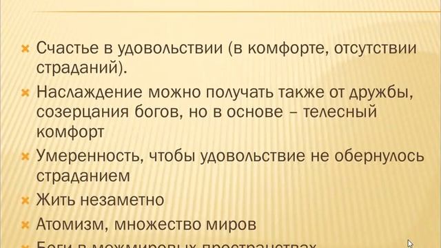 Эллинистический период античной философии смотреть онлайн