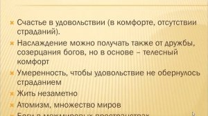 Эллинистический период античной философии