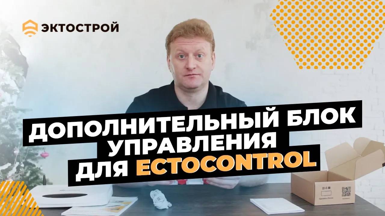 Дополнительный блок управления для EctoControl. Обзор.