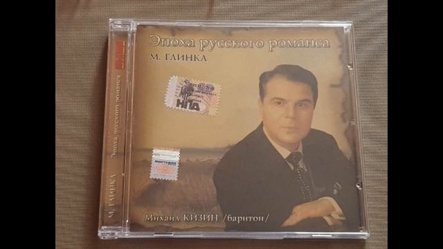 Михаил Кизин (баритон). "Рыцарский романс". Музыка М. Глинки, стихи Н.Кукольника. смотреть онлайн