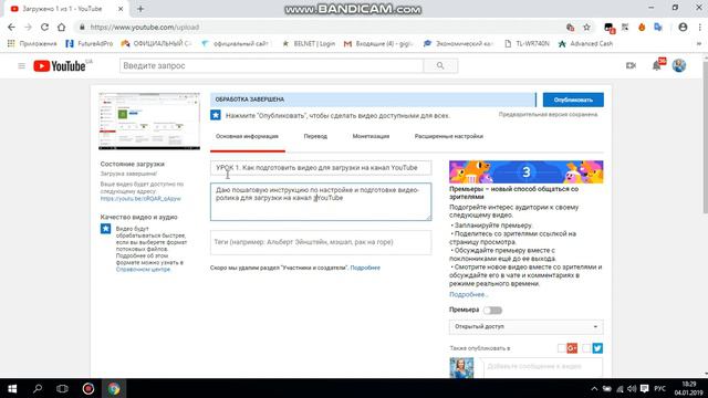 УРОК 2. Правильно загружаем ролик на канал YouTube смотреть онлайн