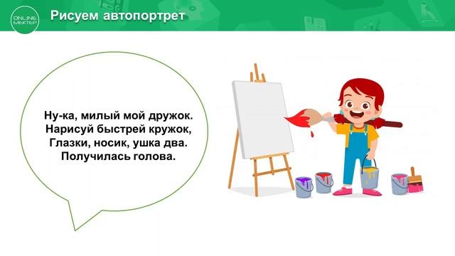 1 сынып. Орыс тілі. 2 сабақ. Автопортрет смотреть онлайн