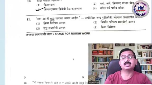 Dept. PSI पूर्व परीक्षा - 2022 Ans Key |By Sanjay Bidve смотреть онлайн