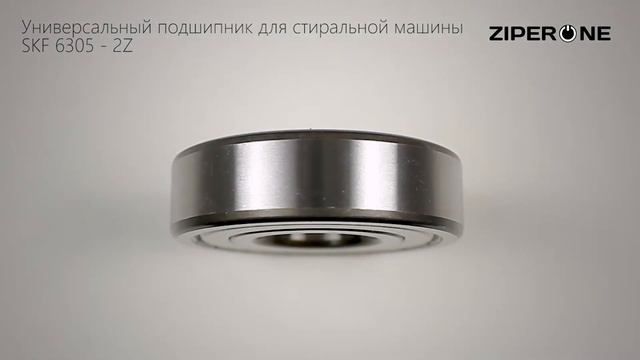 Universal Bearing for Washing Machine 305 SKF 6305 - 2Z (06561) смотреть онлайн