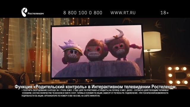 Интерактивное ТВ Ростелеком - функция Родительский контроль смотреть онлайн