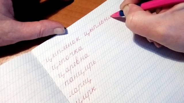 Учимся писать красиво. Урок 26. Буква Ц смотреть онлайн