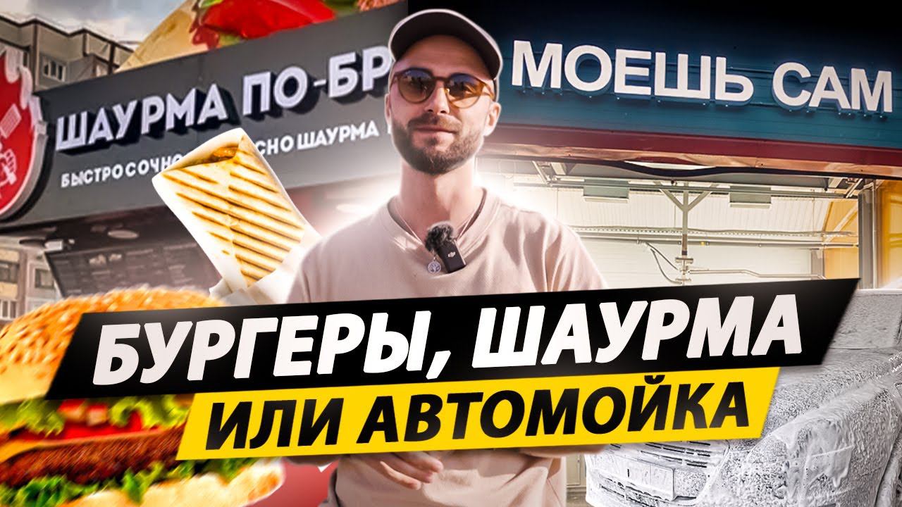 1000+ КЛИЕНТОВ ЗА МЕСЯЦ! Как ПРАВИЛЬНО ОТКРЫТЬ автомойку в 2024 году смотреть онлайн