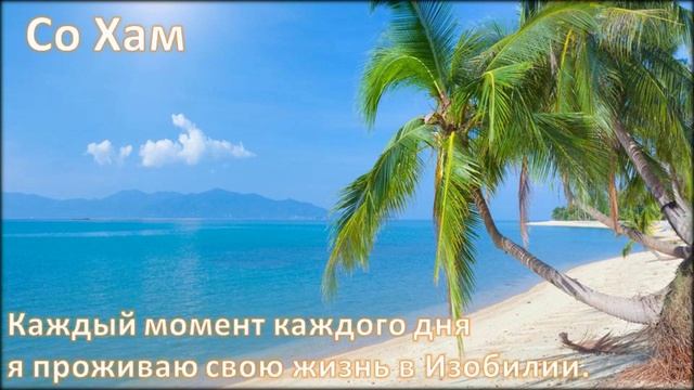 День 21 Медитация Изобилия и Визуализация Англ язык смотреть онлайн