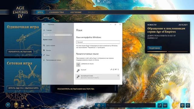 Age of Empires IV: баг переключения раскладки языка. смотреть онлайн