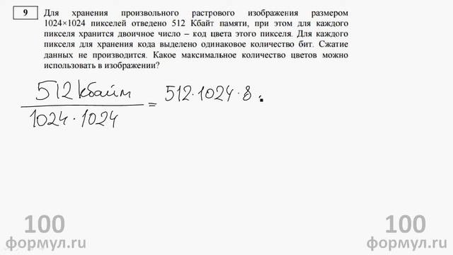 ЕГЭ 2017. Информатика. Часть 1. Задание 9 смотреть онлайн