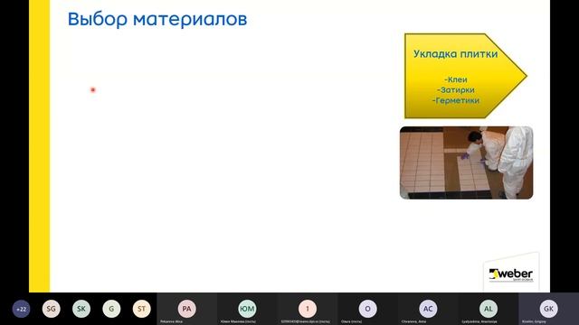Вебинар "Гидроизоляция под плиточную облицовку: бассейны, террасы, влажные помещения" смотреть онлайн