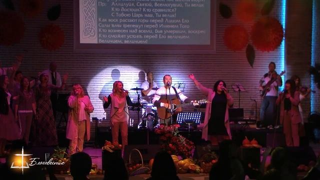 Прославление. Праздник "Жатва". смотреть онлайн