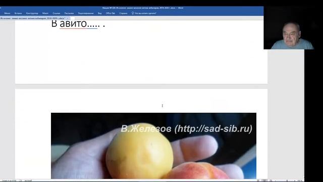 Вебинар №199 Садоводство глазами Валерия Железова смотреть онлайн