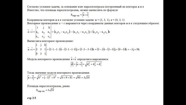 Решение, найти высоту параллелепипеда, построенного на векторах a, b, c пример 18 Высшая математика смотреть онлайн