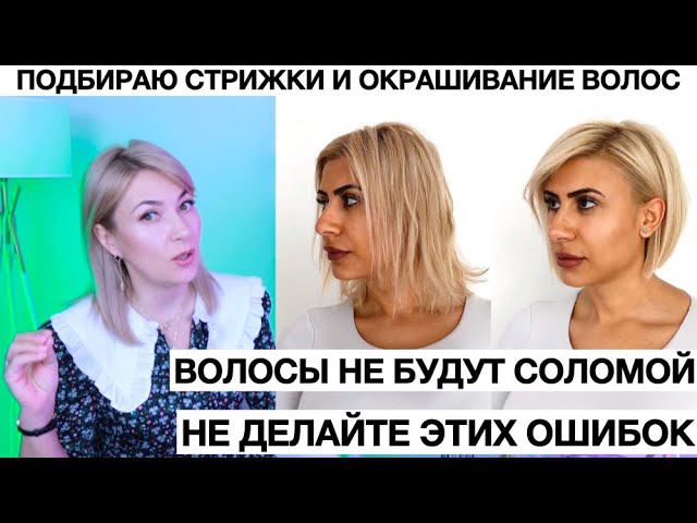 Секрет Здоровых НЕ ПУШИСТЫХ волос | Стрижки и окрашивание волос по правилам смотреть онлайн