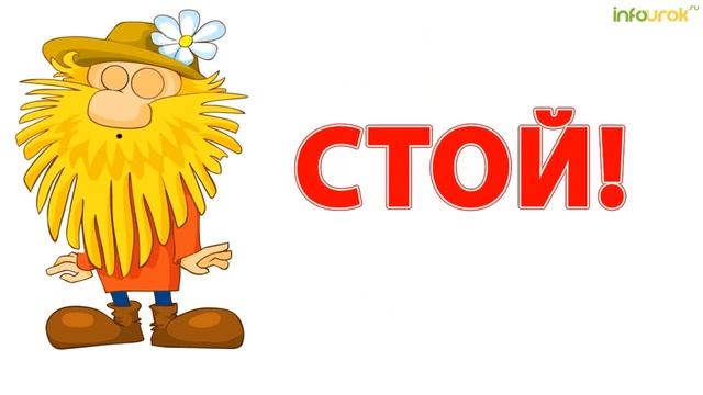 Сигналы светофора и регулировщика | Классные часы и ОБЖ #52 | Инфоурок смотреть онлайн
