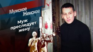 Я убью жену, детей и тещу. Мужское / Женское. Выпуск от 12.01.2021