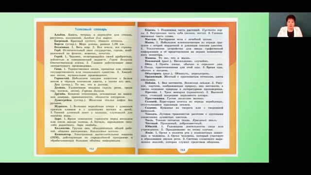 Русский язык 3 класс 5 неделя. Лексическое значение слова. Синонимы. Антонимы. Омонимы смотреть онлайн