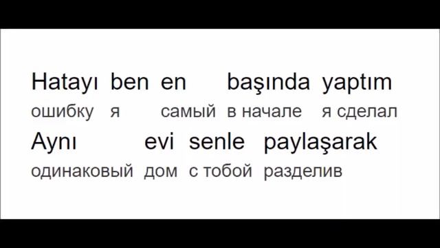 Турецкий по песням и караоке  