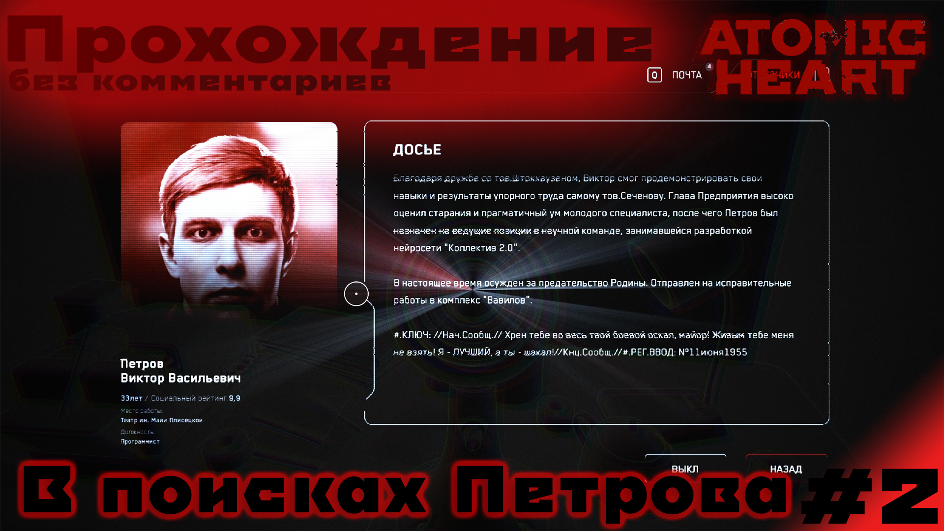 Прохождение Atomic Heart без комментариев | Часть 2 - В поисках Петрова смотреть онлайн