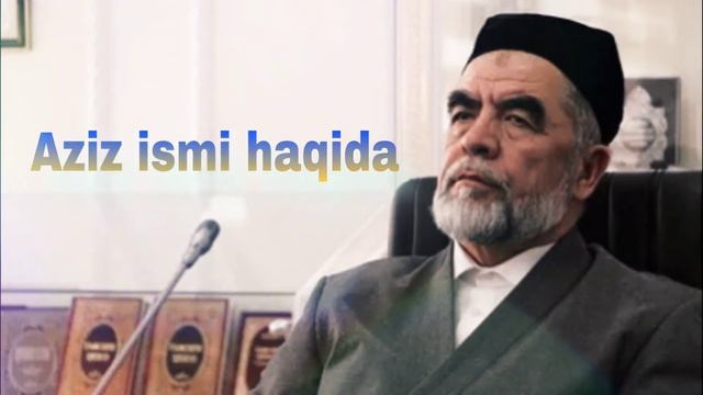 Aziz Ismi Haqida / Shayx Muhammad Sodiq Muhammad Yusuf @islomuz