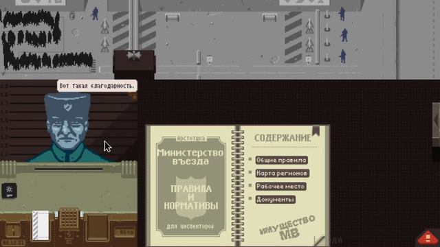 Прохождение игры Papers Please (День 6-10) смотреть онлайн