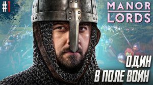 Перезалив. КАК ПРАВИЛЬНО НАЧАТЬ ИГРАТЬ САМАЯ ЛУЧШАЯ ДЕРЕВНЯ В Manor Lords #1