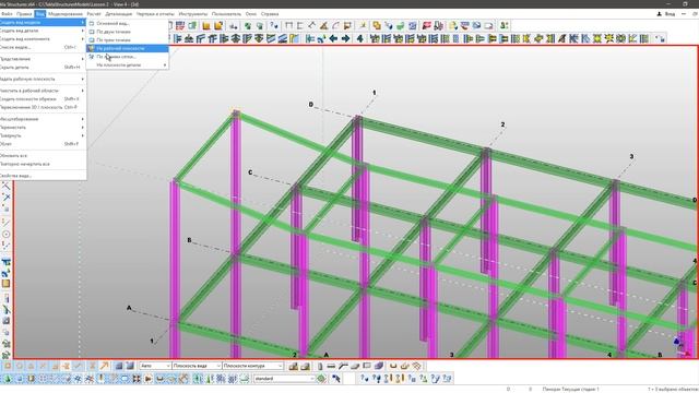 Tekla Structures. Урок 2. Работа с видами