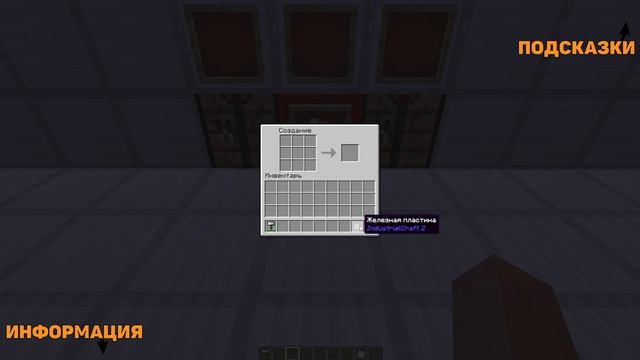 Железная пластина МАЙНКРАФТ Industrial Craft 2 | КРАФТ Железная пластина