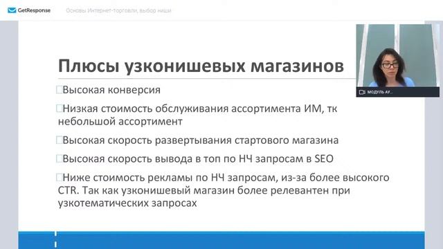 iShopStart - интернет магазин с нуля. 22-26 июня. День 1. Основы интернет торговли, выбор ниши смотреть онлайн