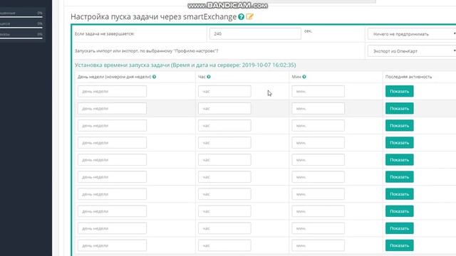 Пример включения автоматизации модуля smartExchange смотреть онлайн
