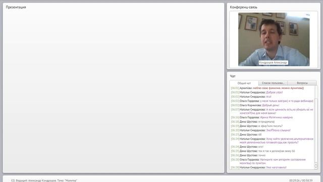 Александр Кондрашов Молитва Среда Обитания смотреть онлайн